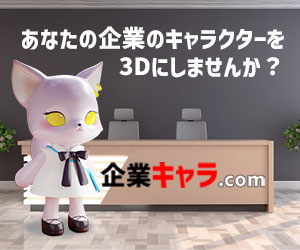 企業キャラフィギュア製作「企業キャラクター.com」